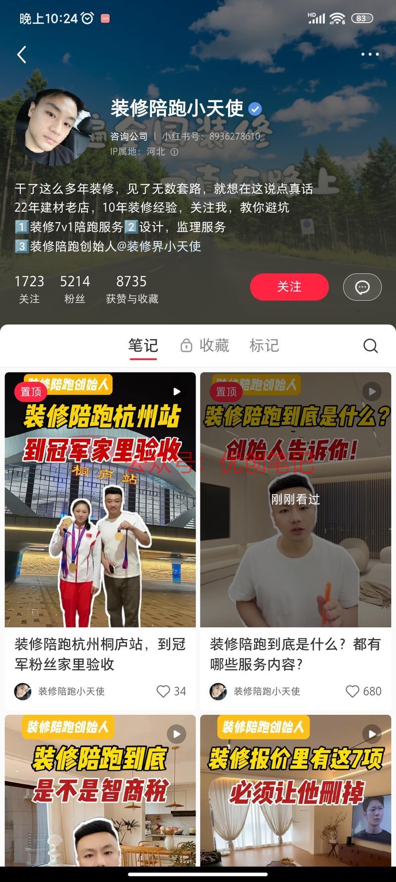 装修陪跑收费，对于新手…#情报-搞钱线报📢论坛-网创交流-优创圈